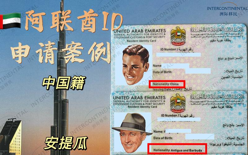 迪拜投資人居留簽證卡片 迪拜投資人居留簽證卡片